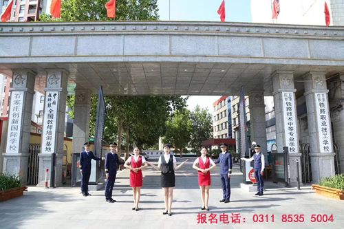 河北省重点铁路学校