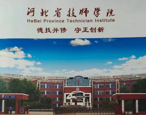  河北省技师学院有哪些招生专业
