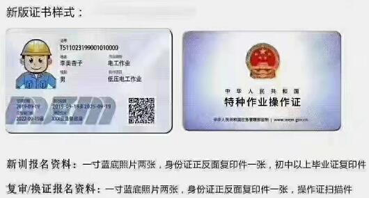 河北省电工证几年复审到期怎么办