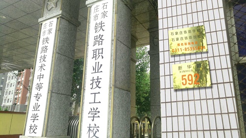 石家庄铁路学校招生办2022年春节放假安排