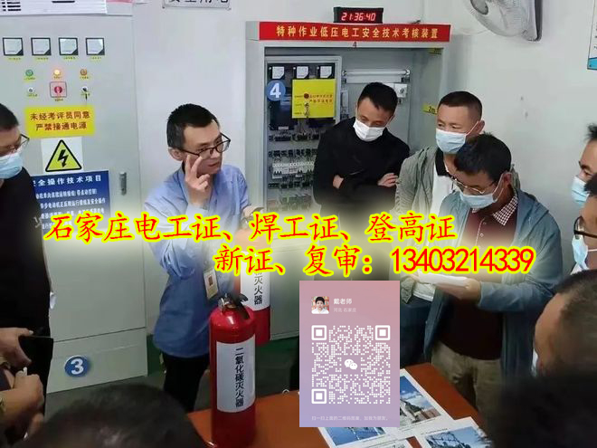 2024年河北省石家庄电工证考试试题（含答案）