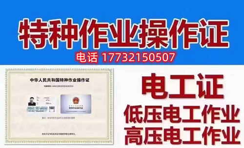 石家庄应急局-2023电工证报名入口-专业机构-拿证快!