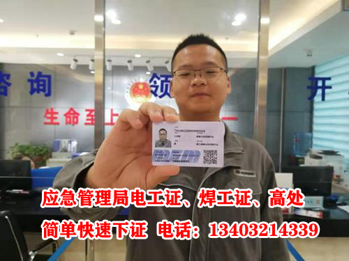 2024年河北省电工证最新官方报名入口
