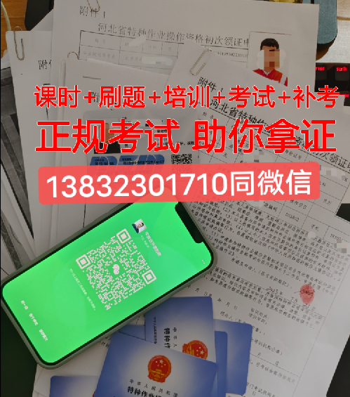 石家庄电工证报名入口官网(2023最新)