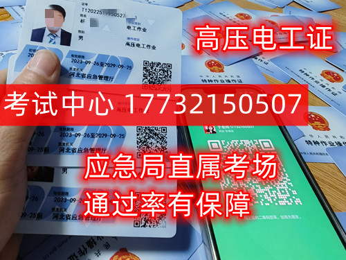 河北省应急管理厅特种作业证官网