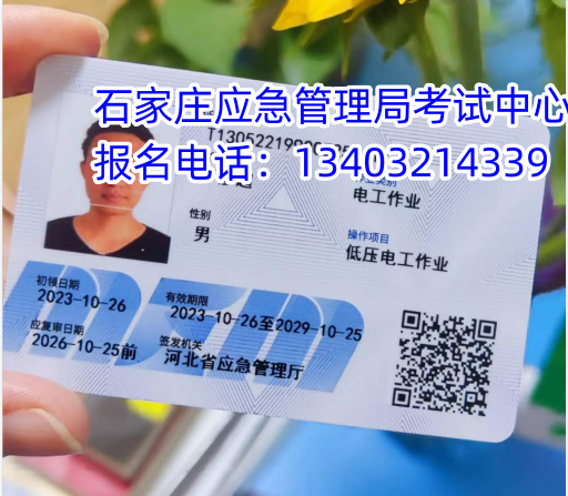 河北省电工证怎么考？要多少钱多久拿证？