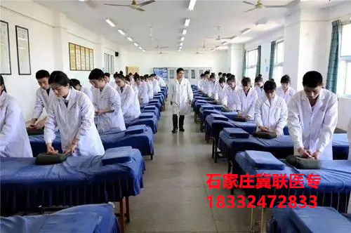 石家庄冀联医学院中医专业就业方向